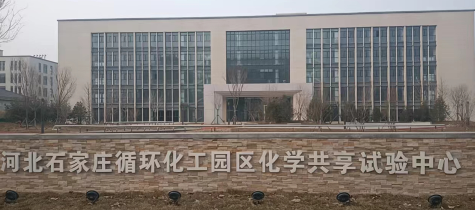 化学共享试验中心2.png