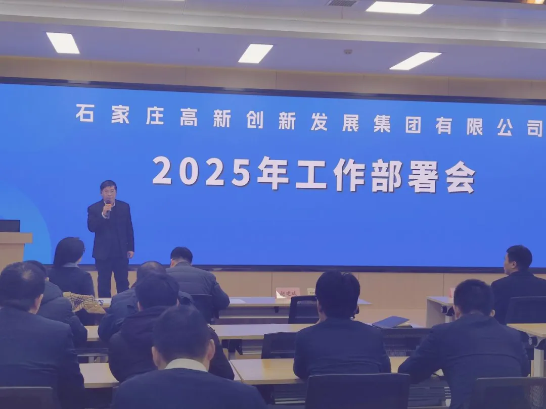 创新发展集团动员会.png